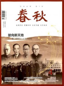 春秋杂志